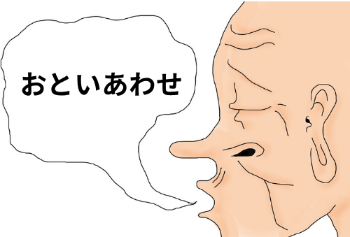 お問い合わせ